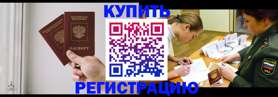 прописка для школы в Оби